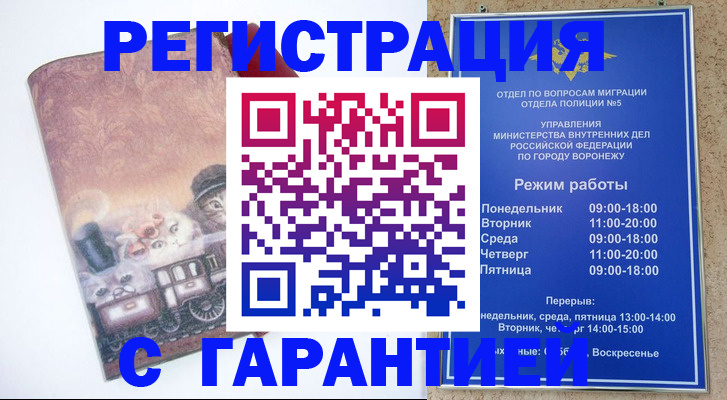 временная регистрация законно в Печоре