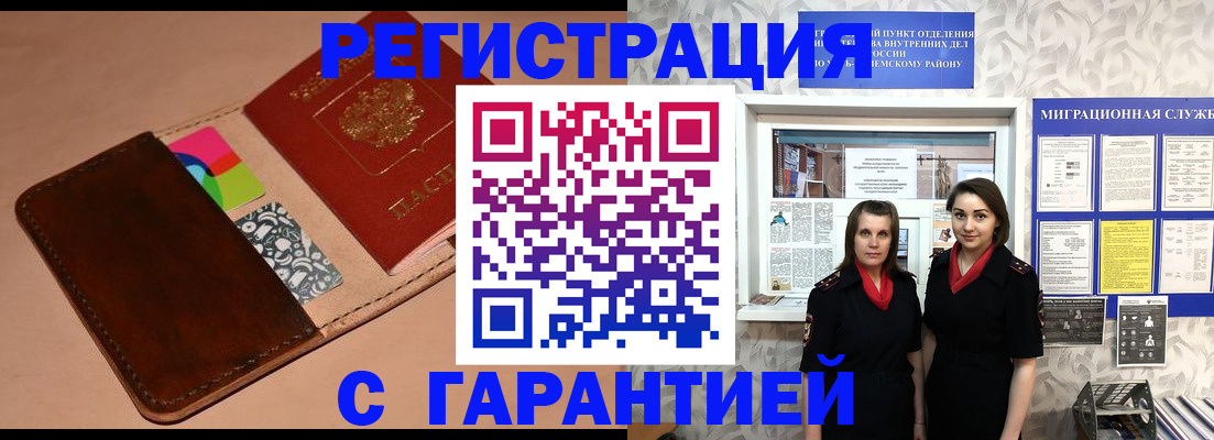 временная регистрация купить в Печоре