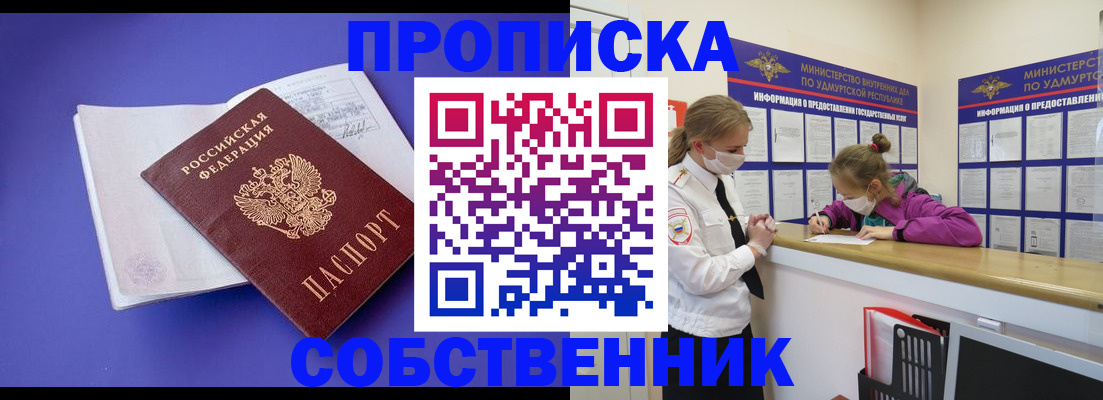 прописка в Печоре