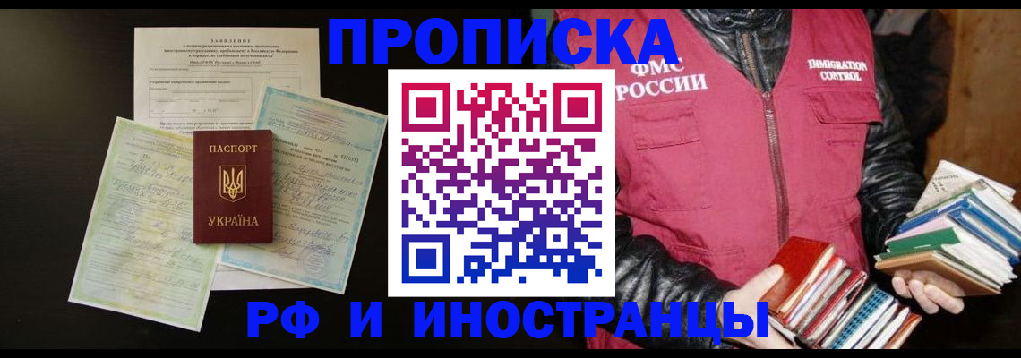 временная прописка в Печоре