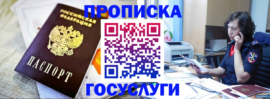 прописка законно в Печоре